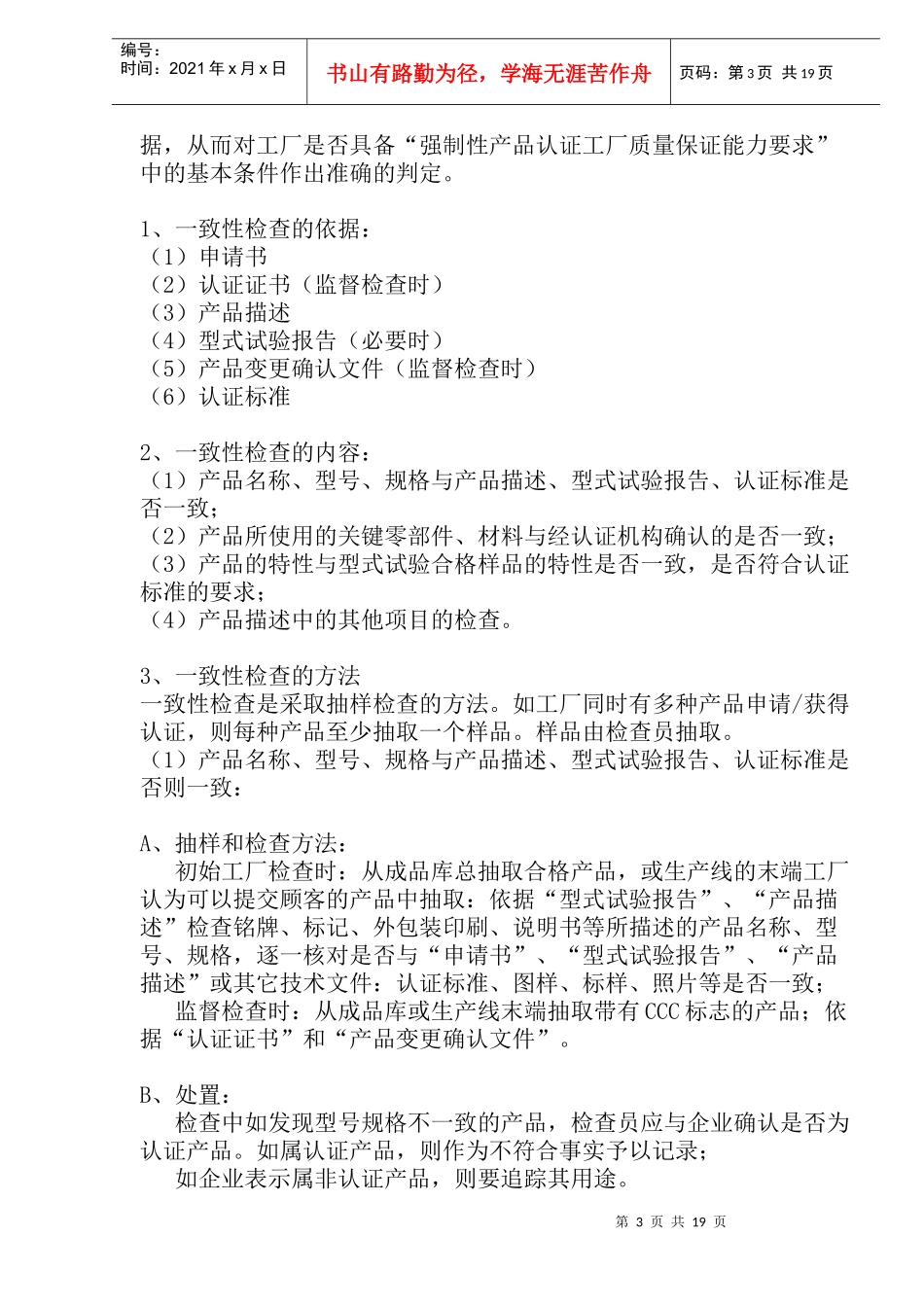 工厂质量保证能力要求(doc 36)_第3页