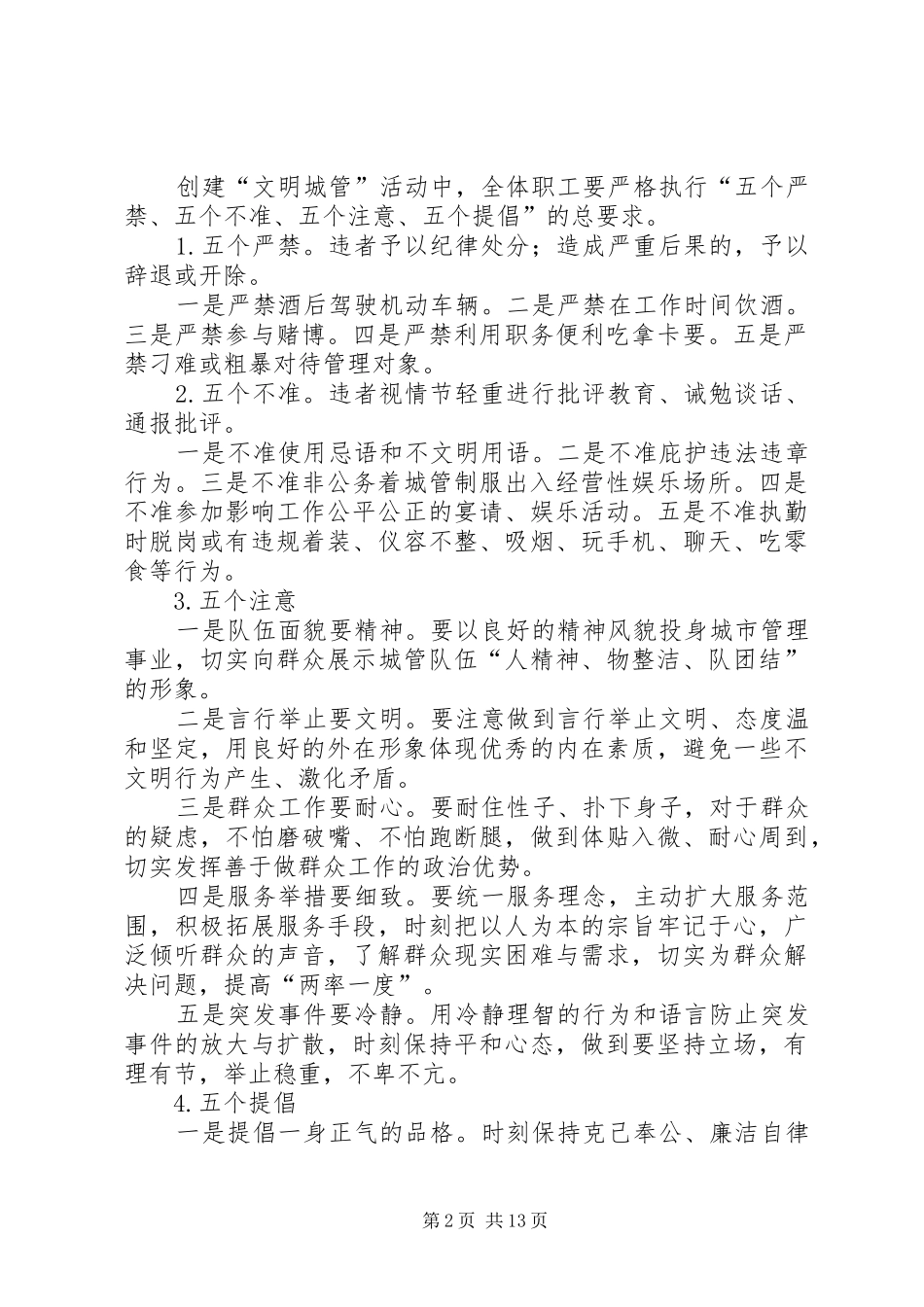创建文明城管实施方案3篇_第2页