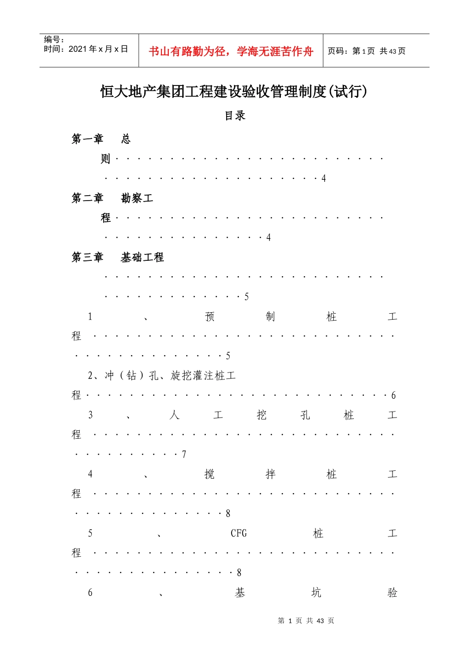 工程建设验收管理制度(试行)(XXXX)_第1页