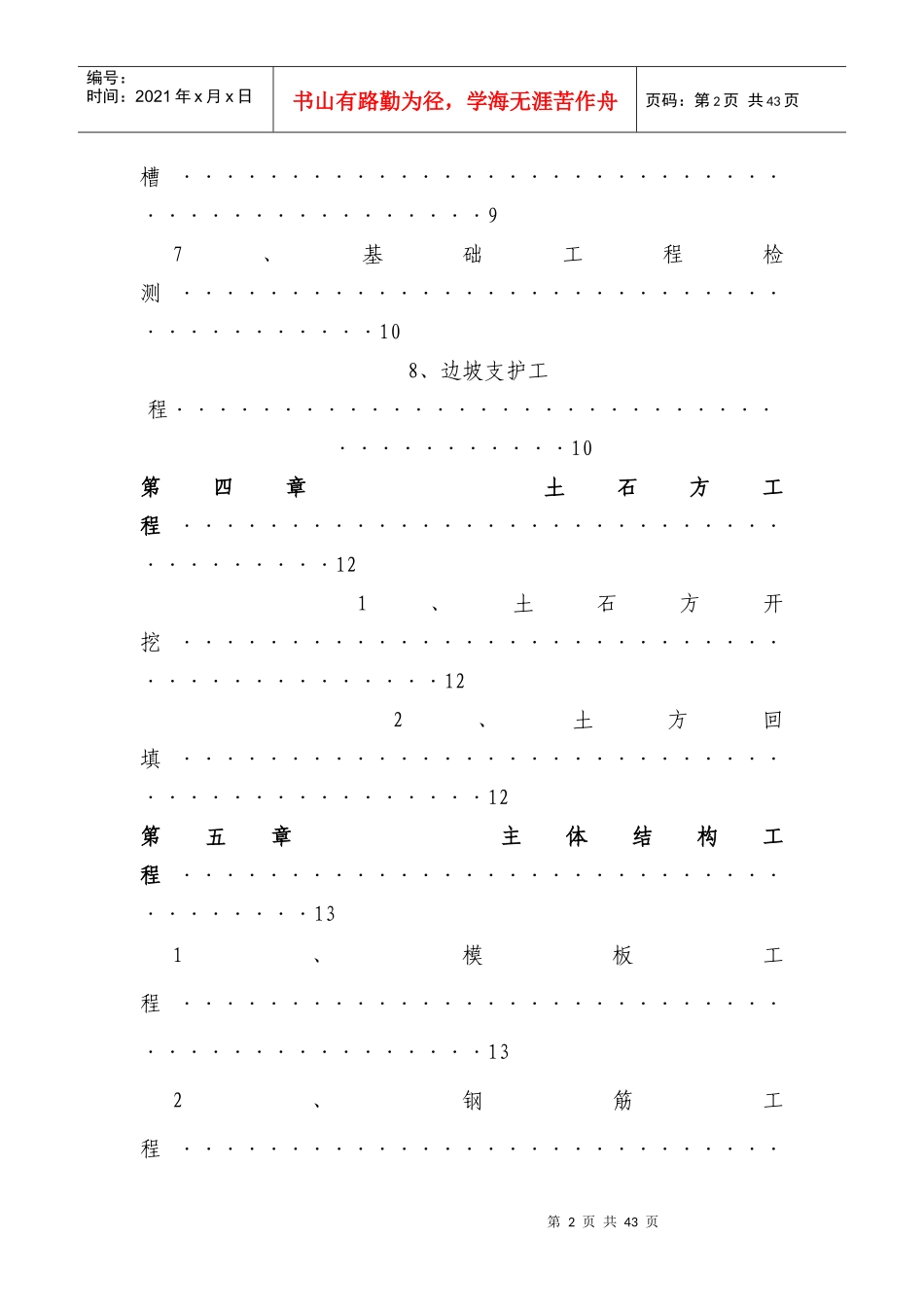 工程建设验收管理制度(试行)(XXXX)_第2页