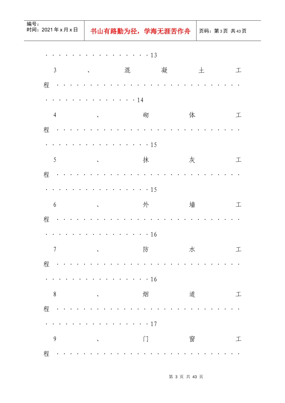 工程建设验收管理制度(试行)(XXXX)_第3页
