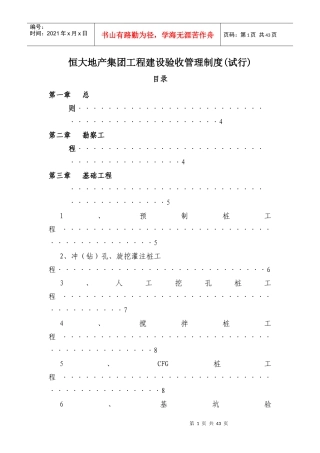 工程建设验收管理制度(试行)(XXXX)