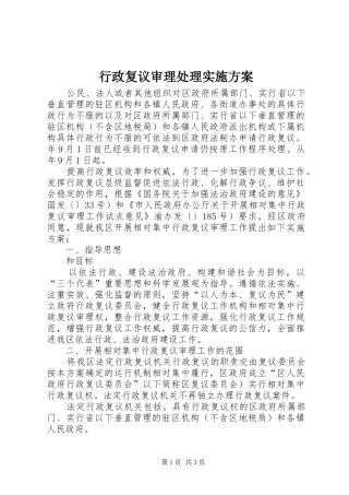 行政复议审理处理实施方案