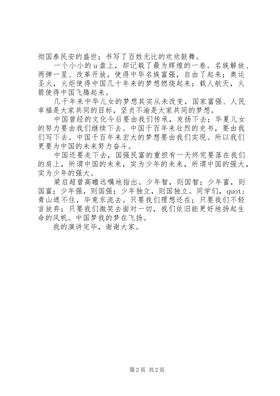 校风学风建设表彰会主持词介绍_第2页