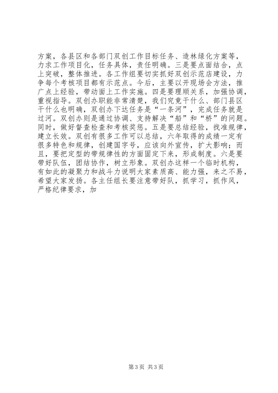 XX年春节收心会议领导讲话演讲致辞-收心会领导讲话20XX年_第3页