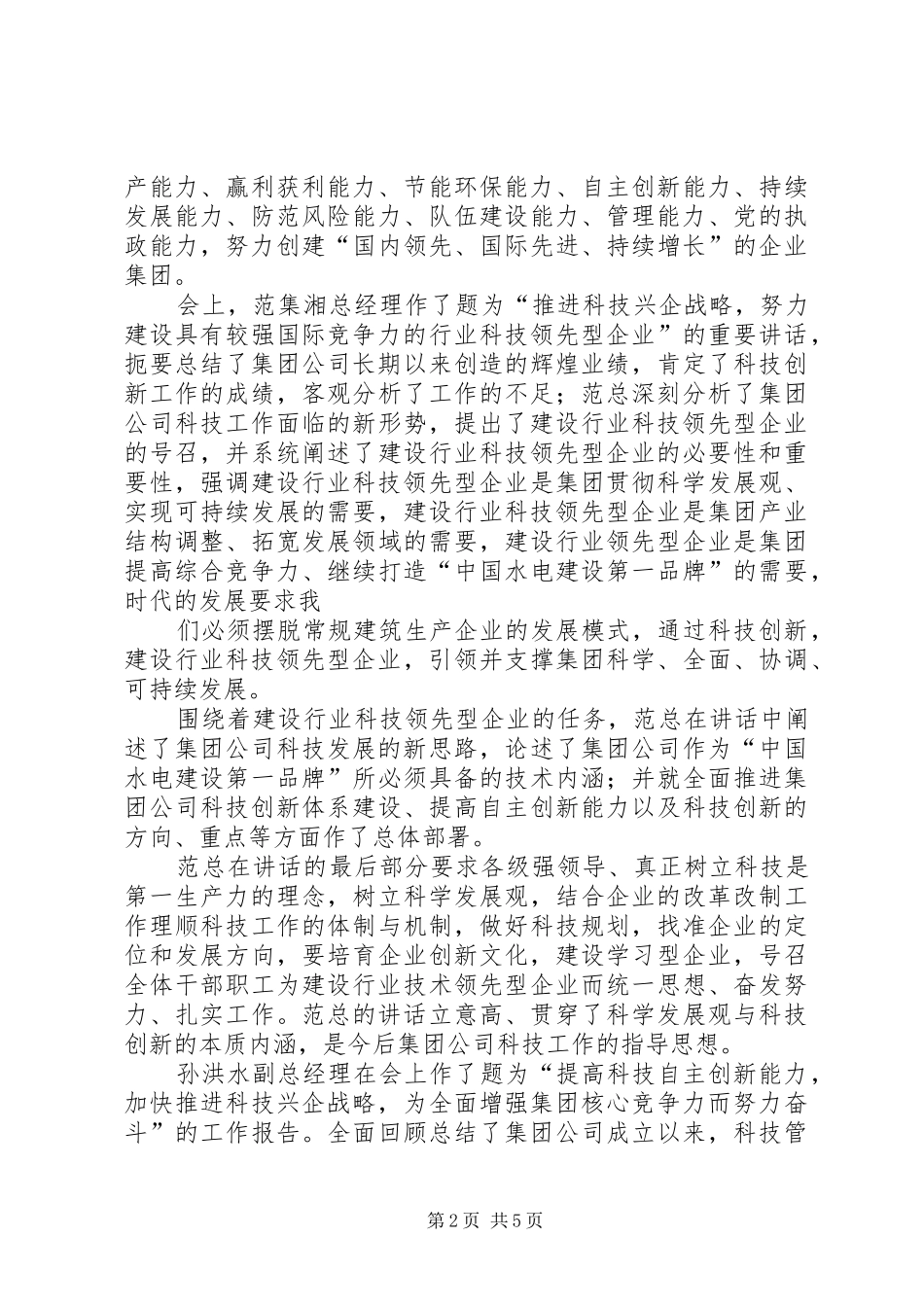 首届科技大会发言稿范文_第2页