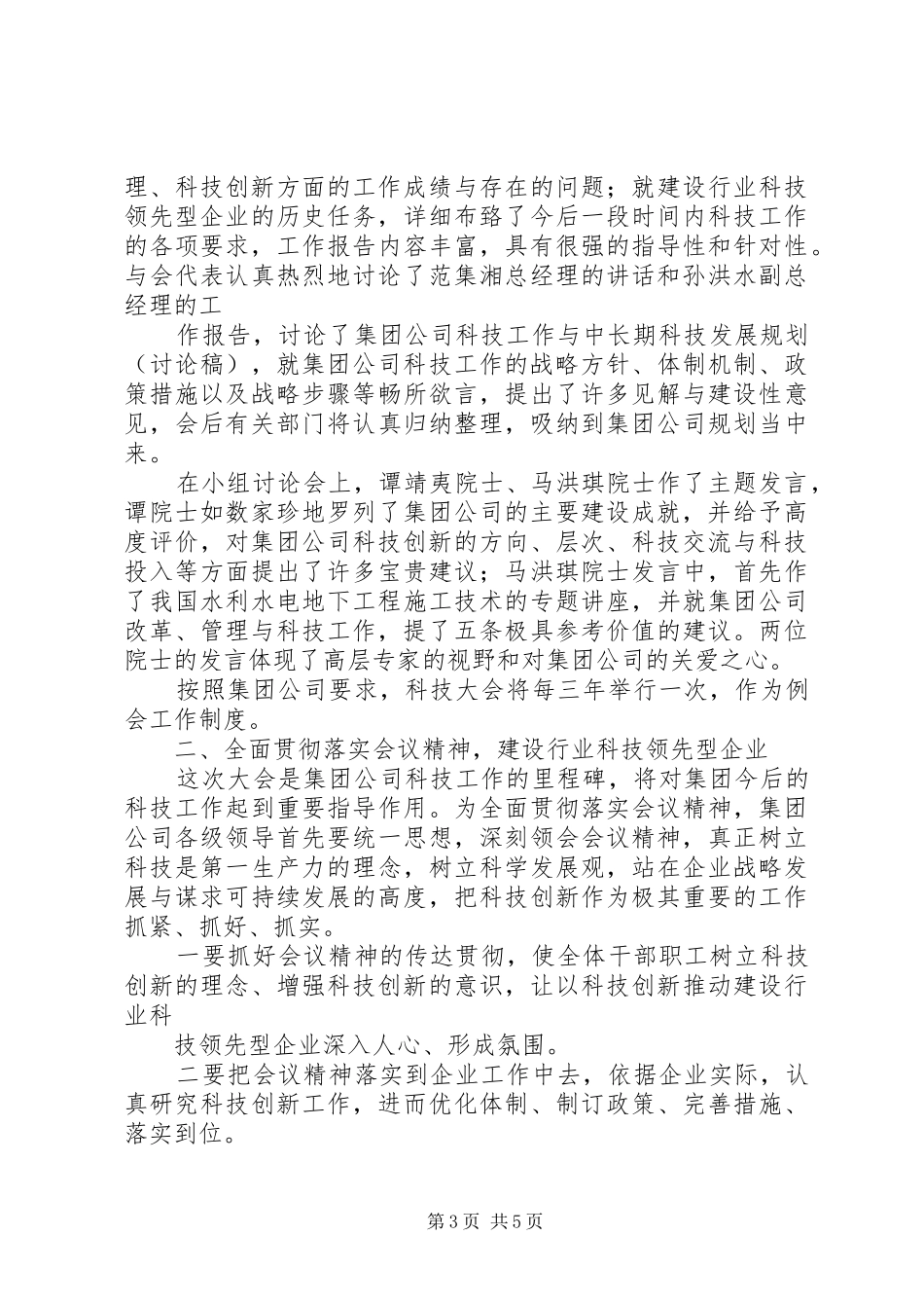 首届科技大会发言稿范文_第3页