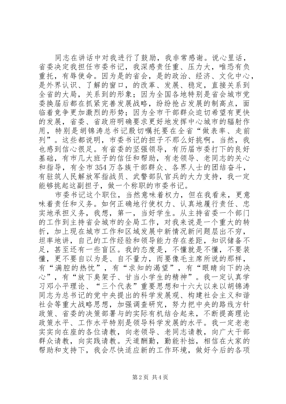 在市政干部大会上的发言稿_第2页