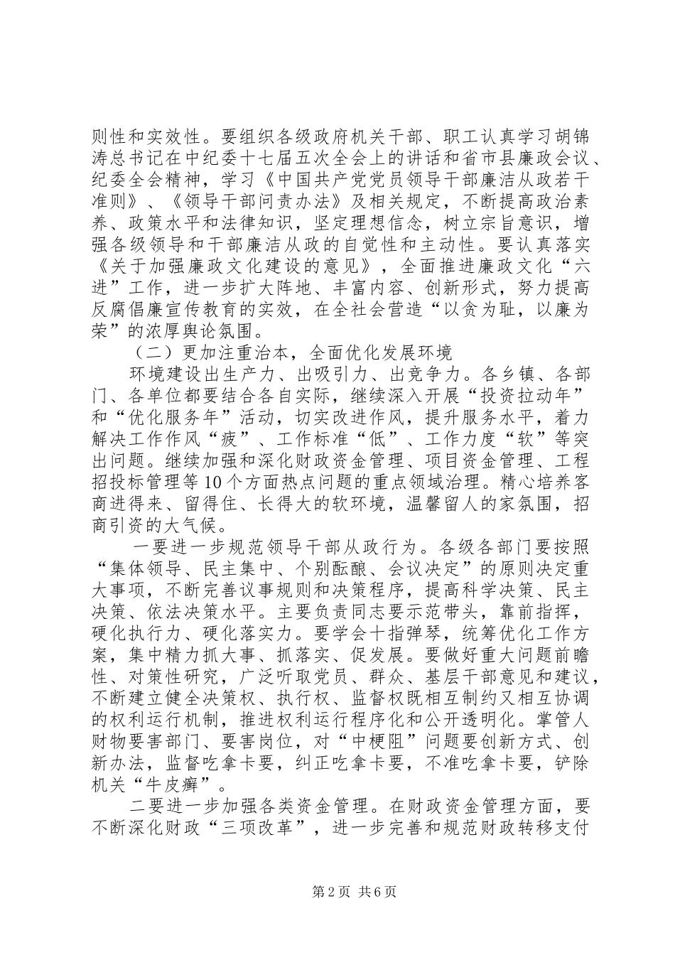 政府系统廉政建设会议发言_第2页
