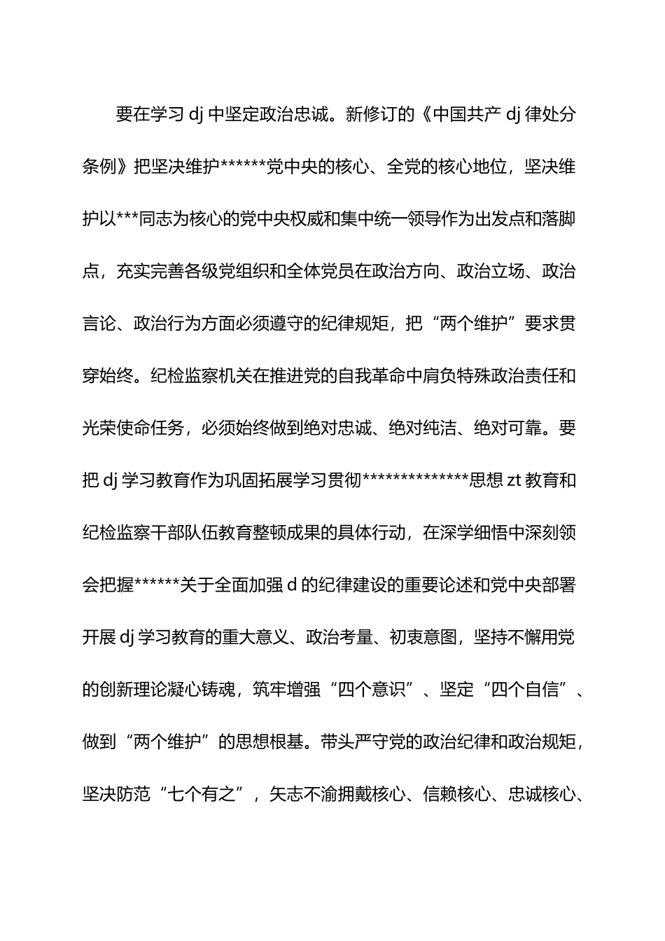 纪委书记在2024年市纪委机关党支部“学D党建庆七一”主题党日活动上的讲话_第2页