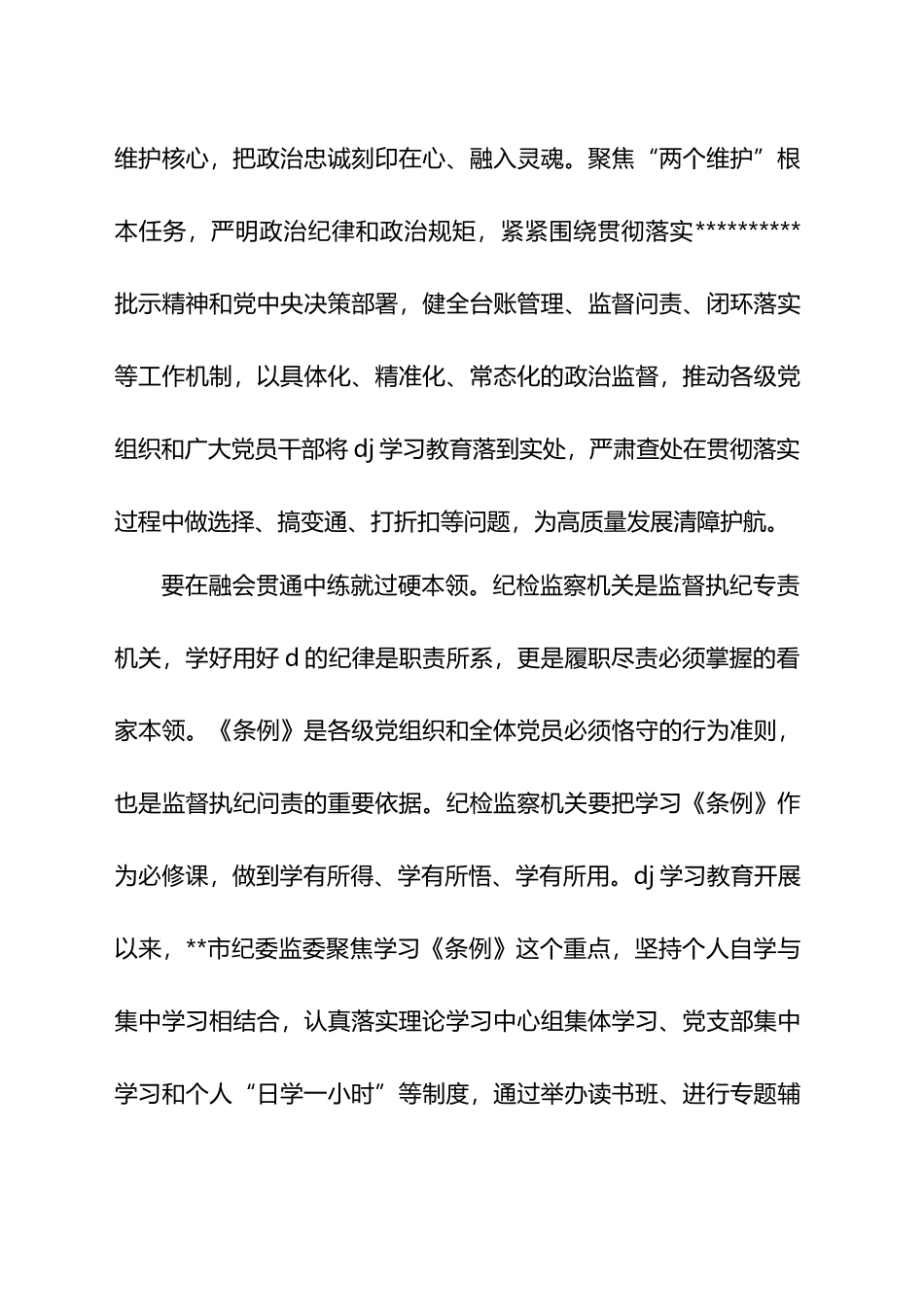 纪委书记在2024年市纪委机关党支部“学D党建庆七一”主题党日活动上的讲话_第3页