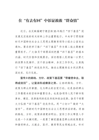 在“有去有回”中彰显浓浓“群众情”