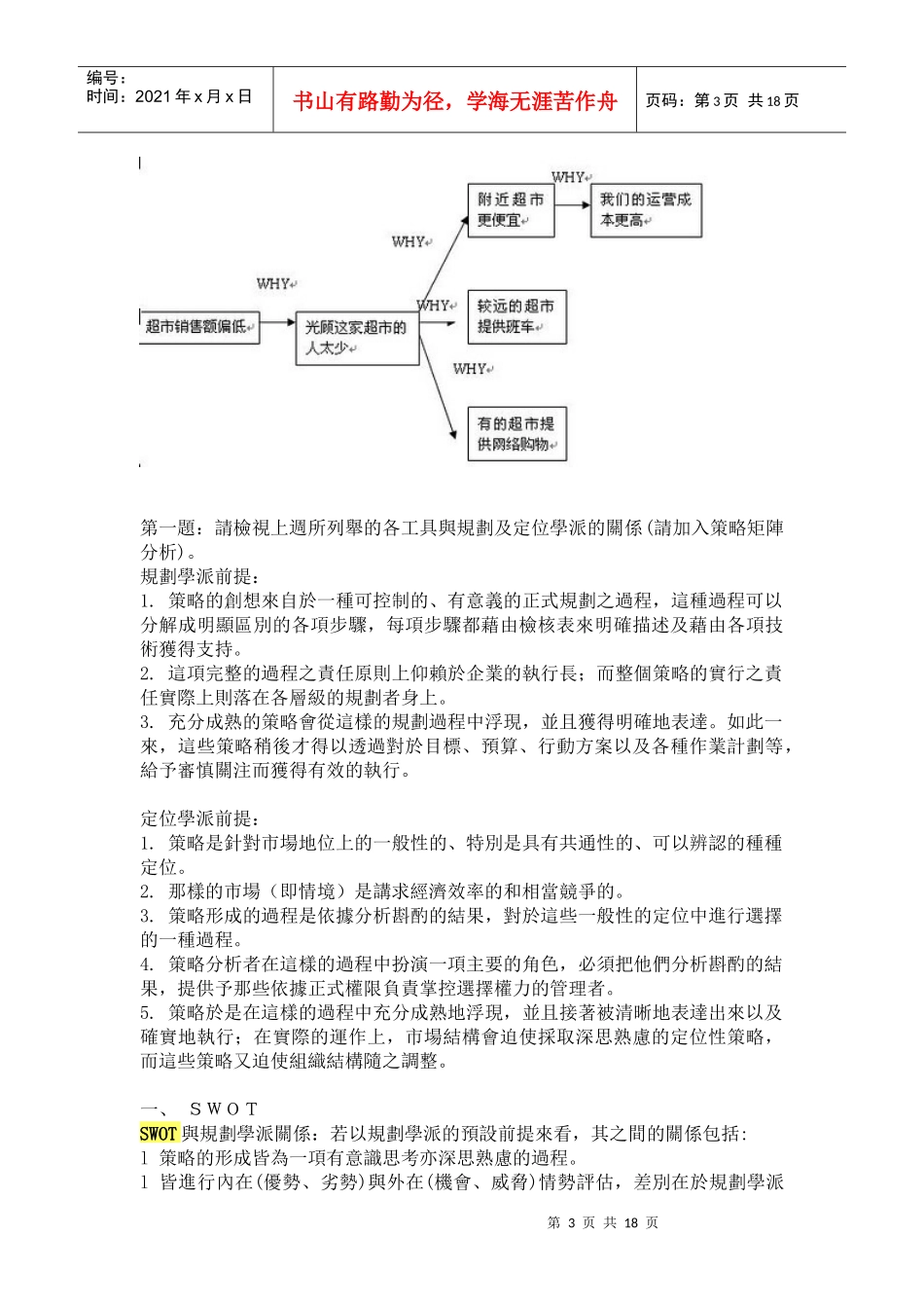 工具箱SWOT分析法(doc 18)_第3页