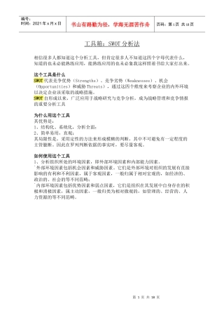工具箱SWOT分析法(doc 18)