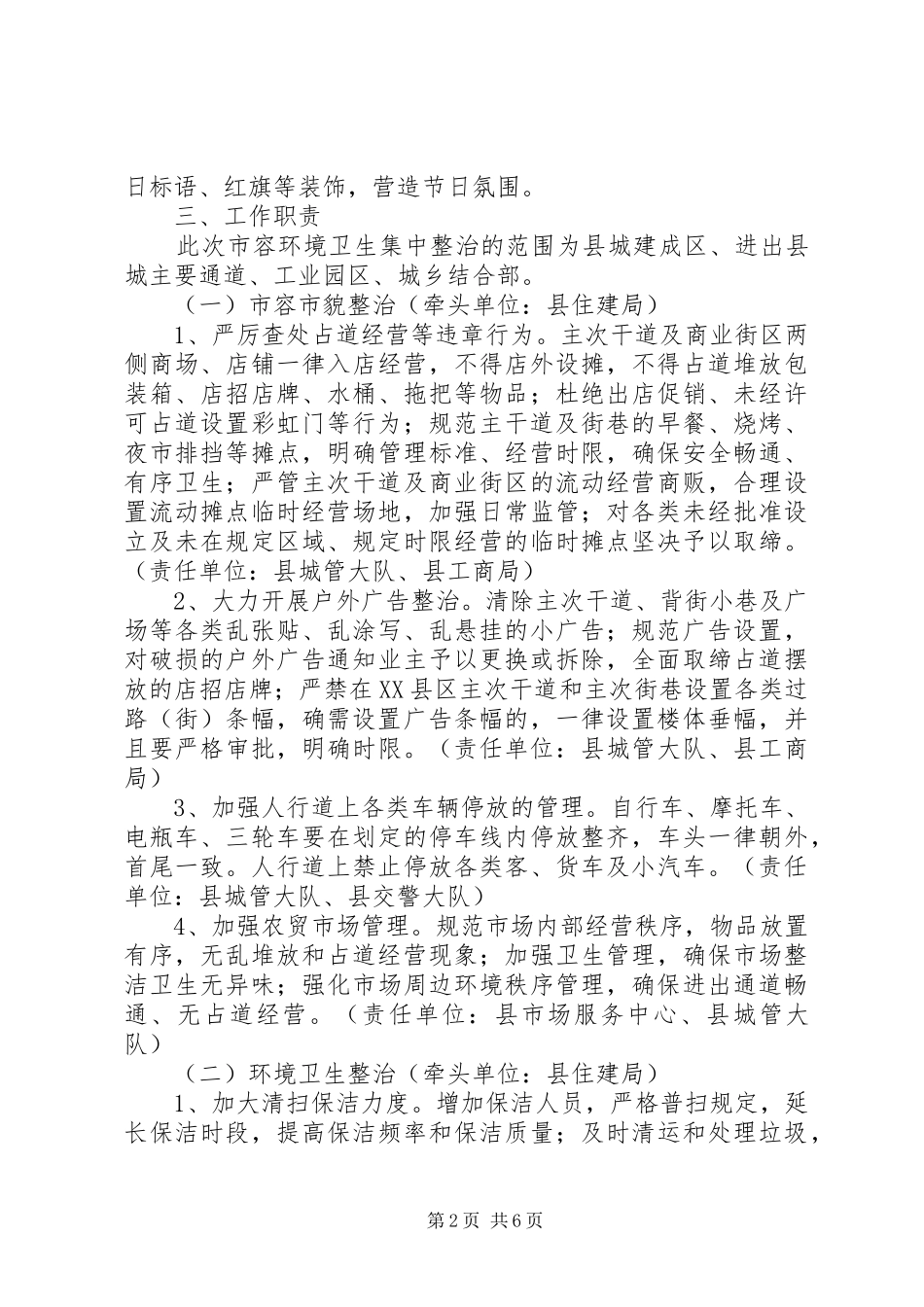 20XX年国庆节实施方案_第2页