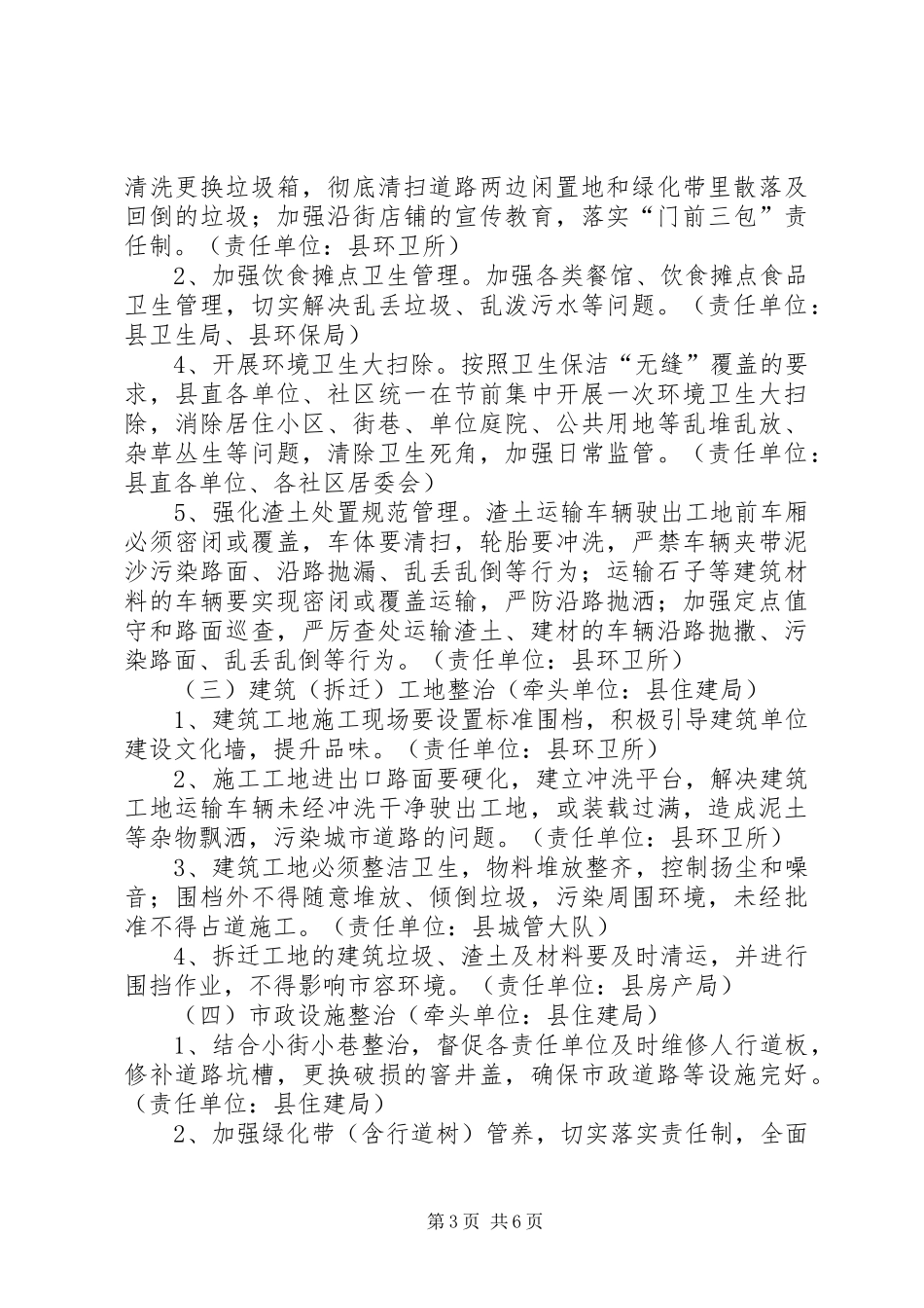 20XX年国庆节实施方案_第3页