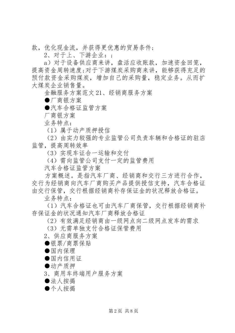 金融服务方案范文_第2页