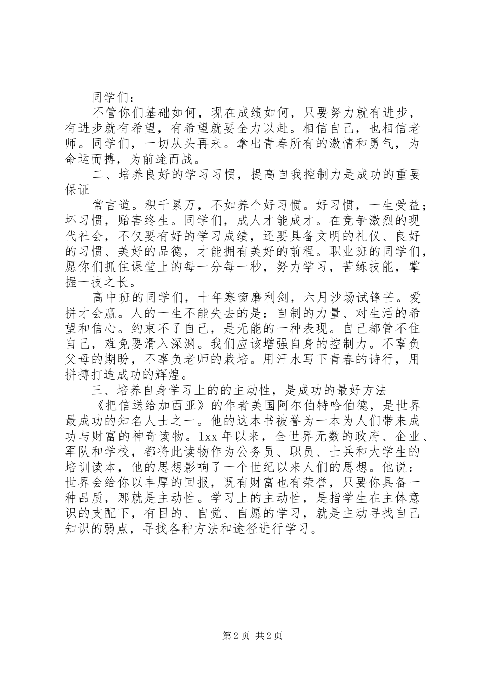 XX年秋季开学典礼发言：成功从这里起步_第2页