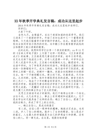 XX年秋季开学典礼发言：成功从这里起步