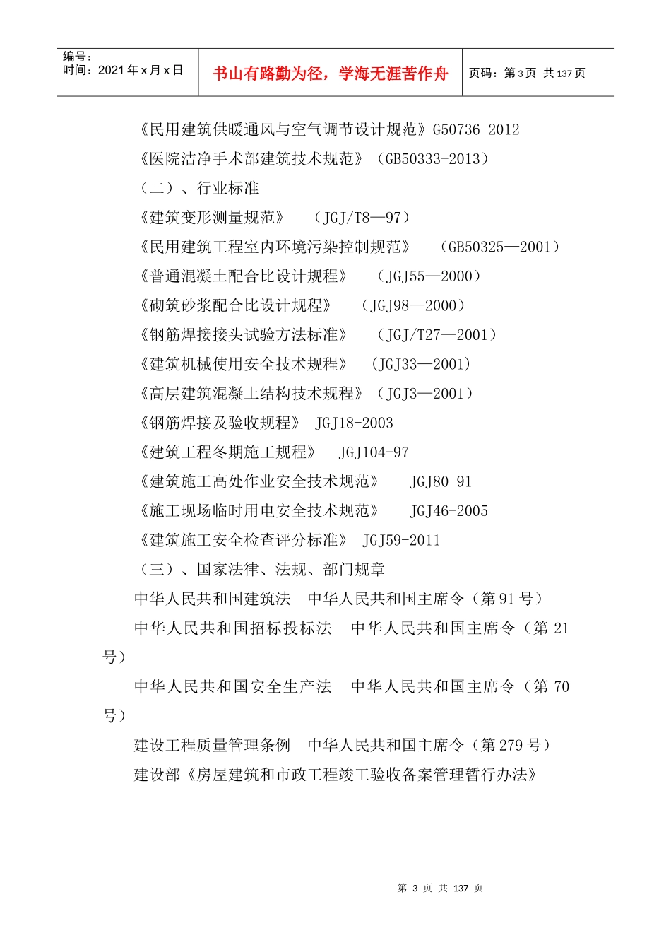 工程施工标书格式范本_第3页