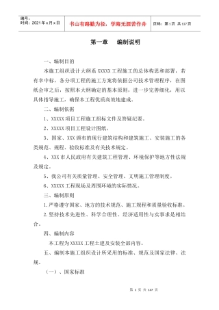 工程施工标书格式范本