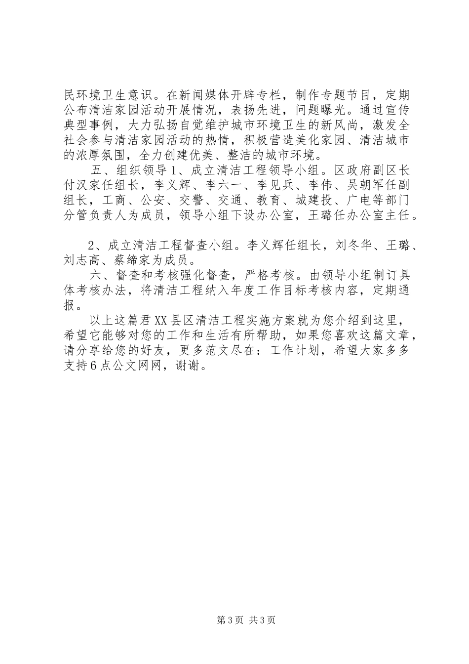 君XX县区清洁工程实施方案_第3页