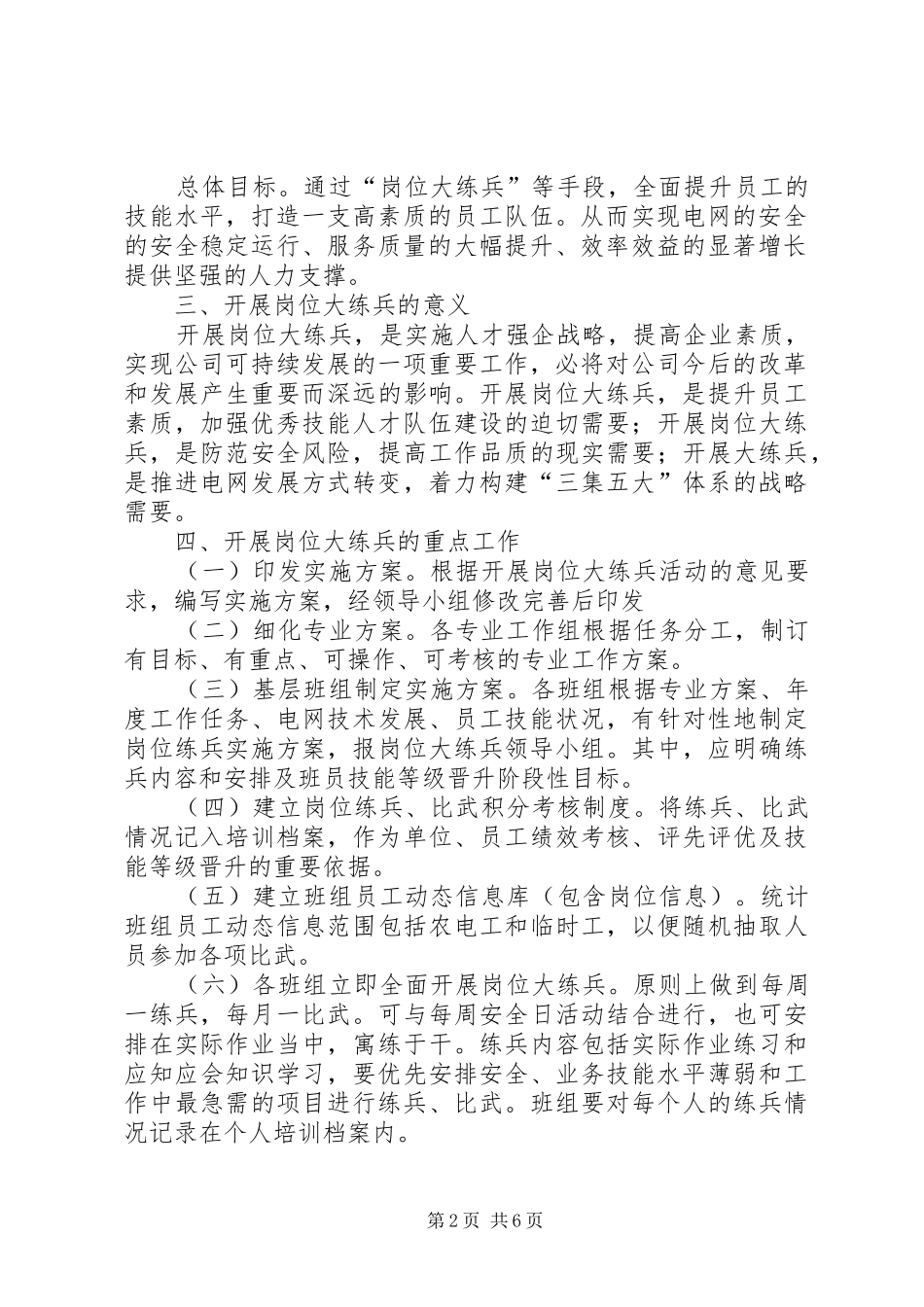 白鹿岗位大练兵实施方案_第2页