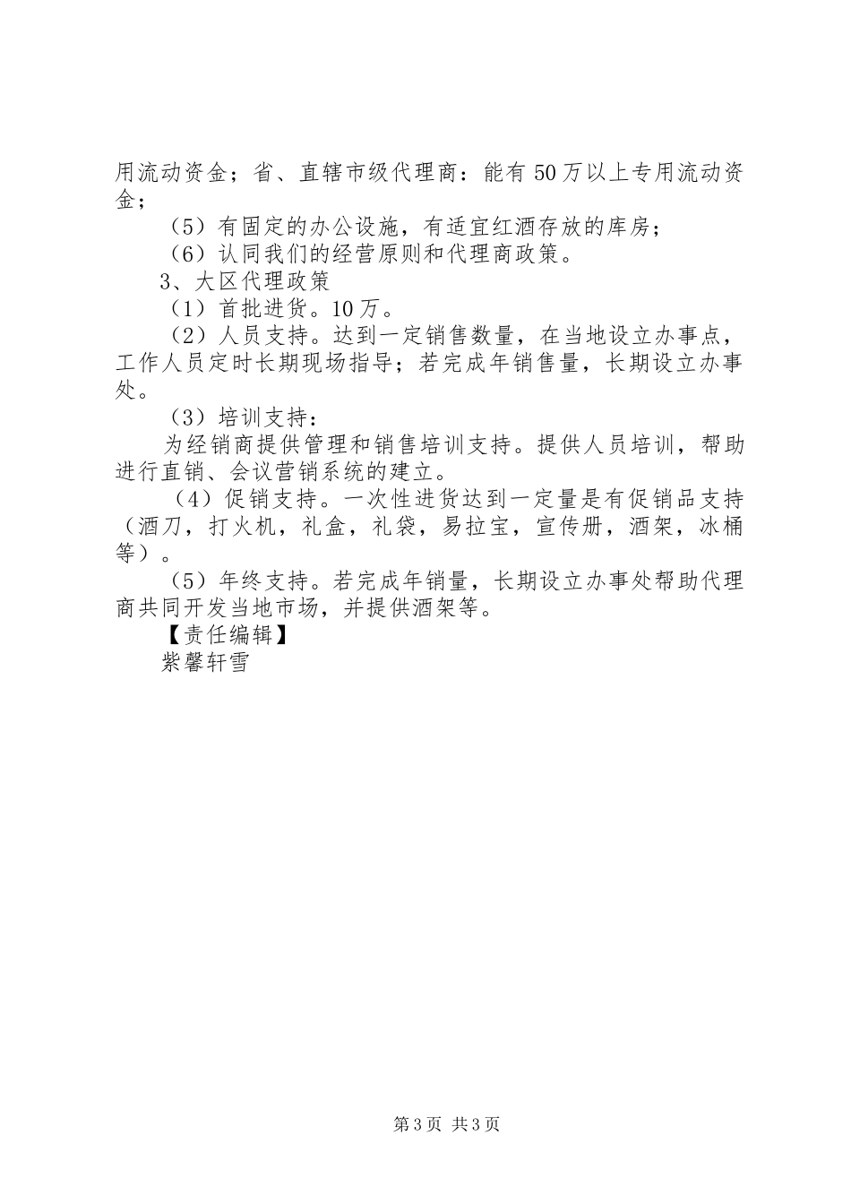 《玛珀利红酒招商方案》_第3页