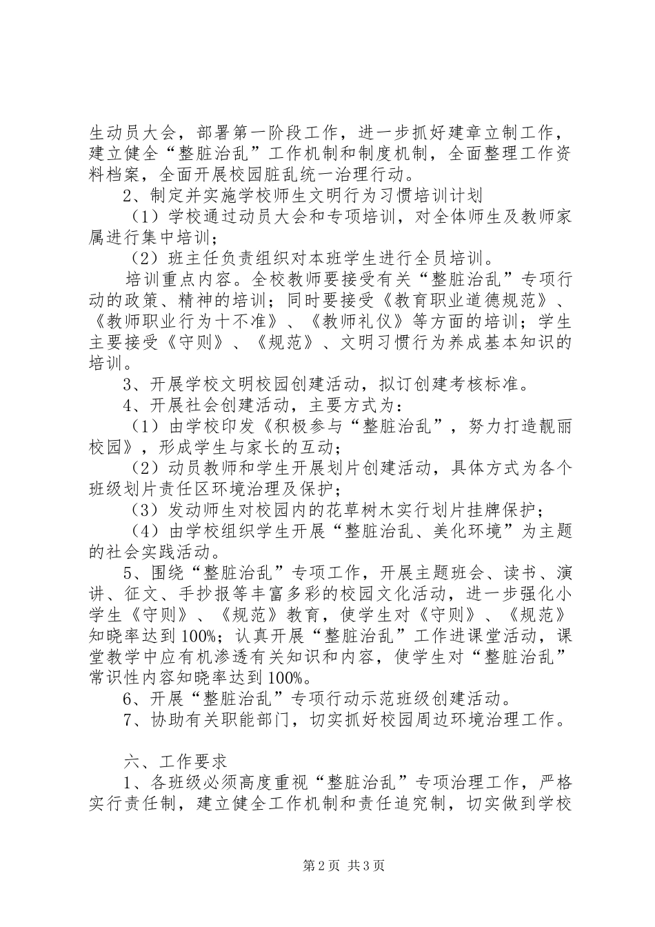 和平镇四完小整脏治乱工作方案_第2页