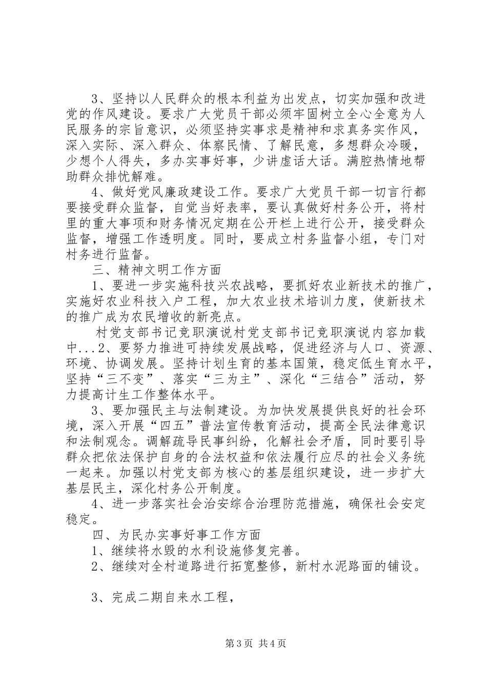 村党支部书记竞职演说稿_2_第3页