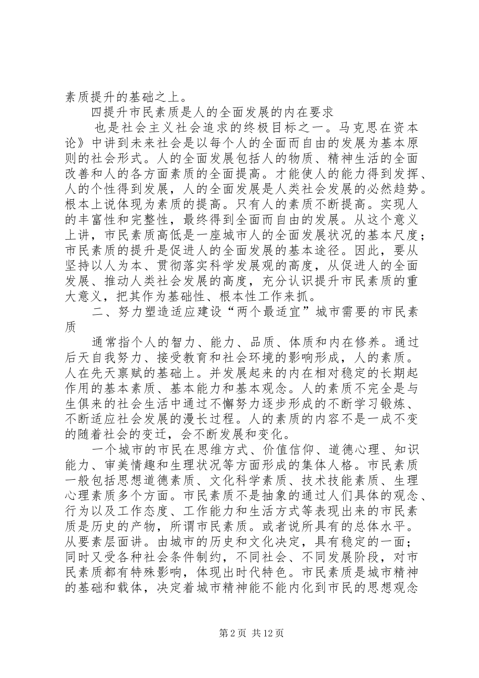 县长在素质提升座谈会发言稿_第2页