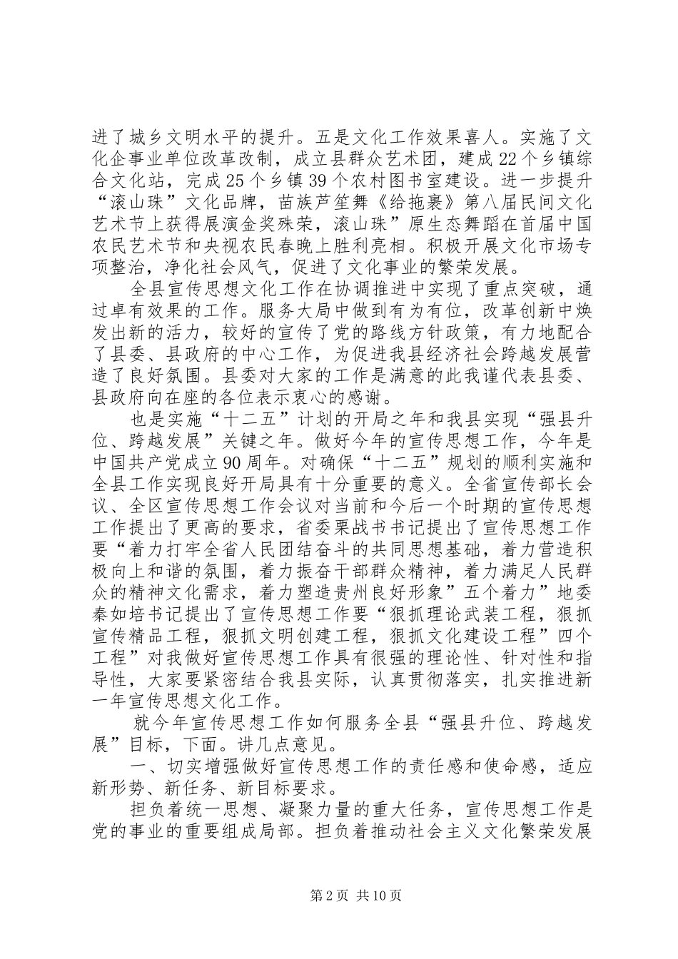 县委书记在宣传思想专题会演讲致辞_第2页