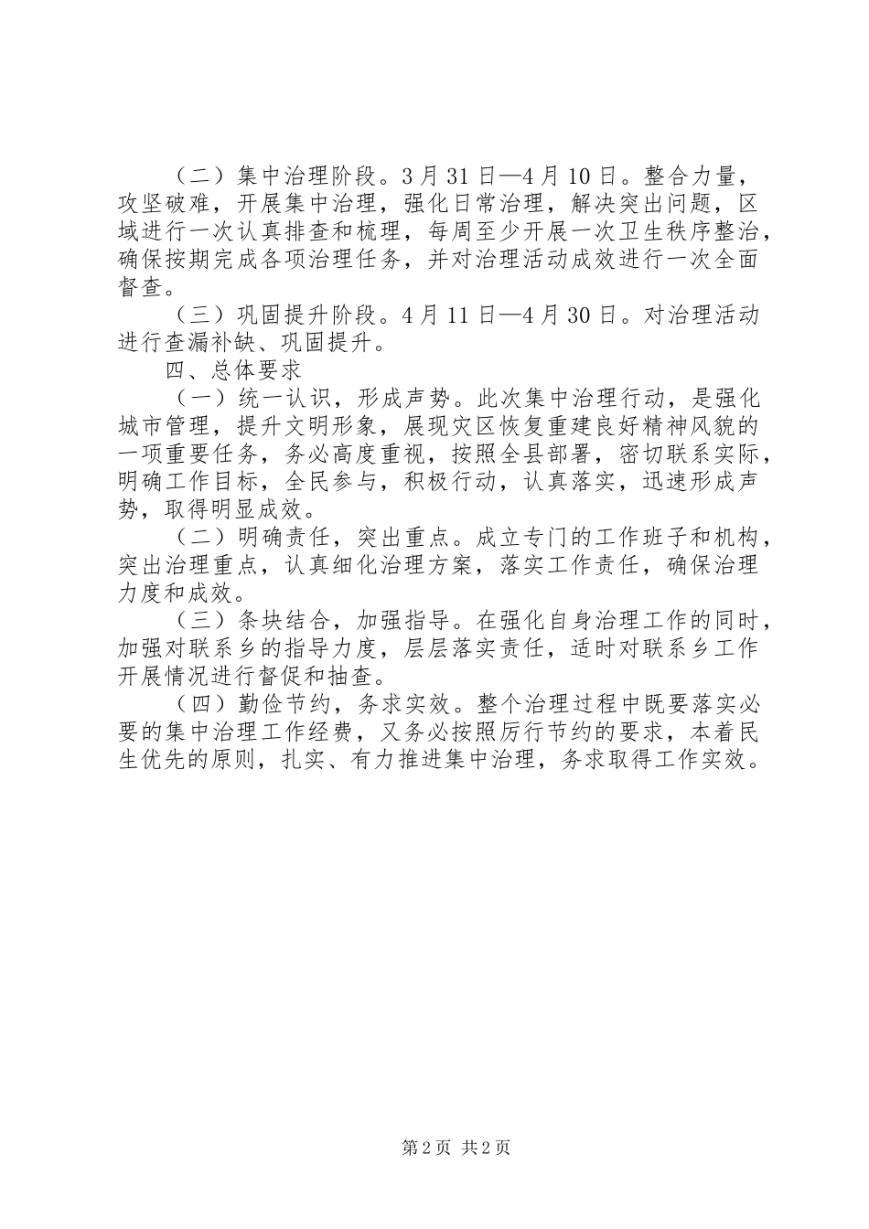 档案局集中治理工作方案_第2页