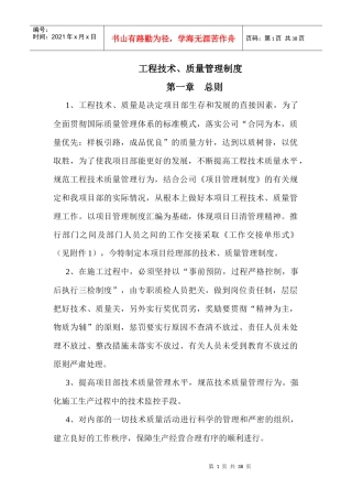 工程技术、质量管理制度