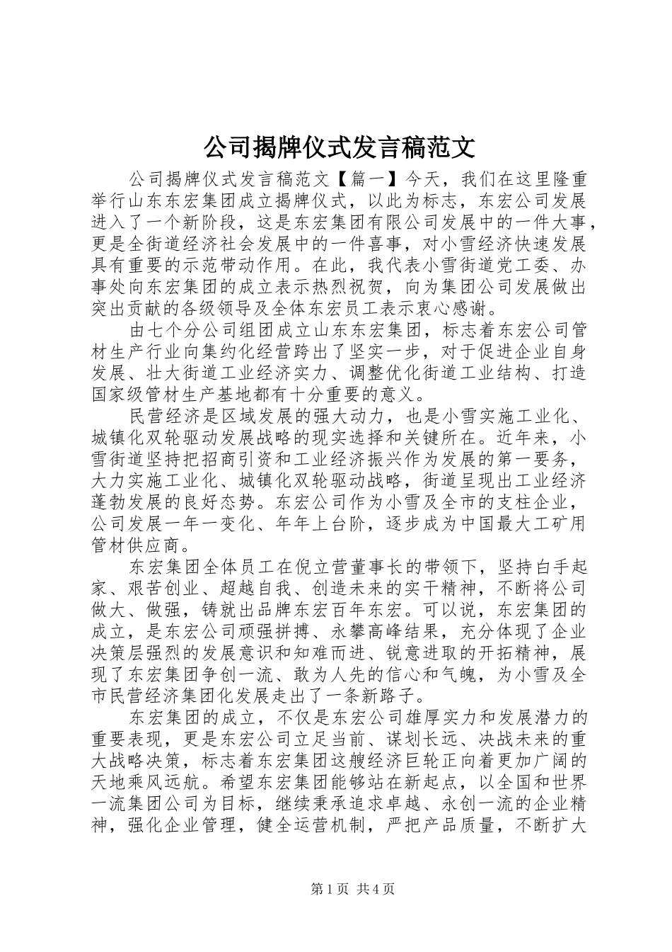 公司揭牌仪式发言范文_第1页