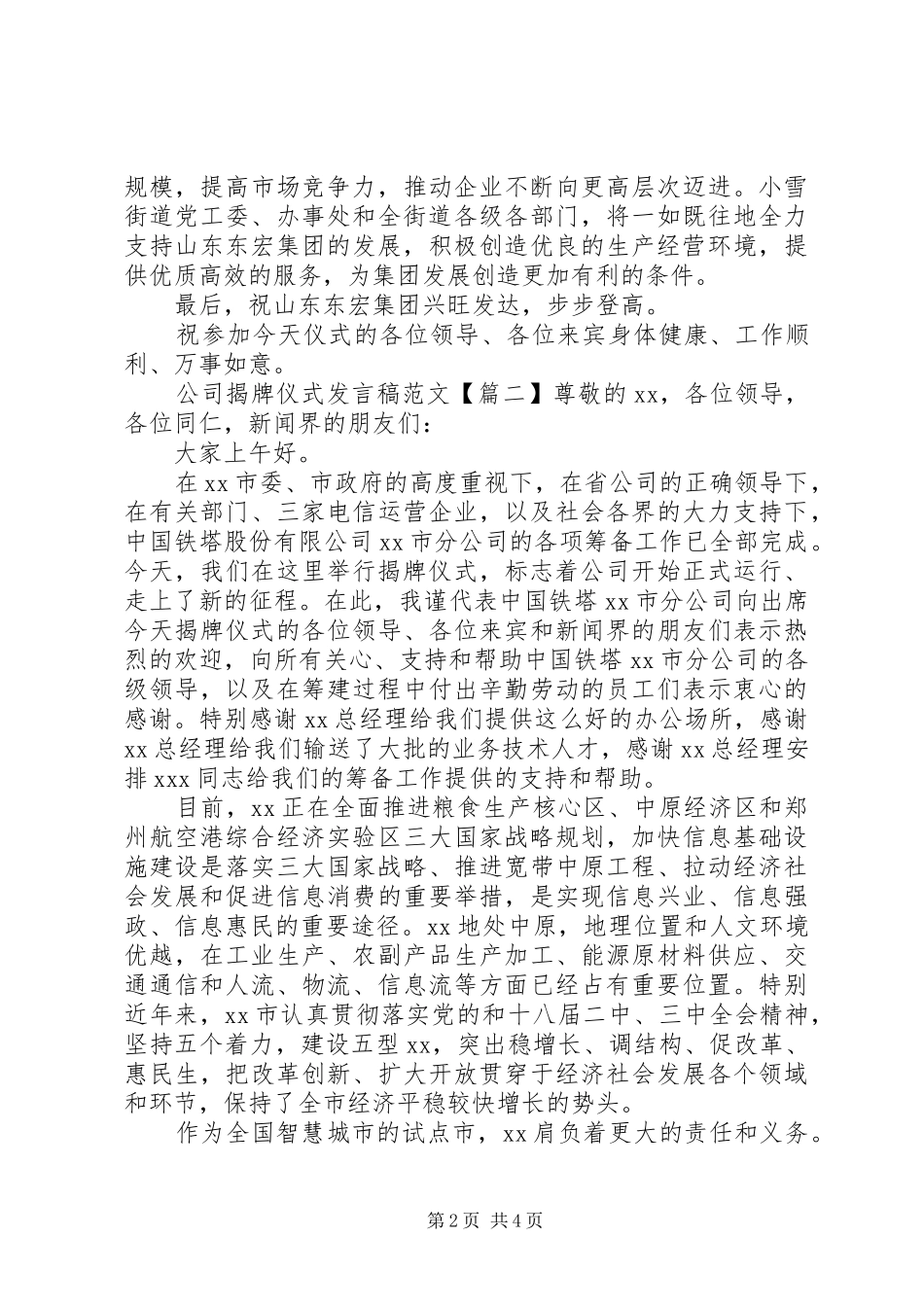 公司揭牌仪式发言范文_第2页