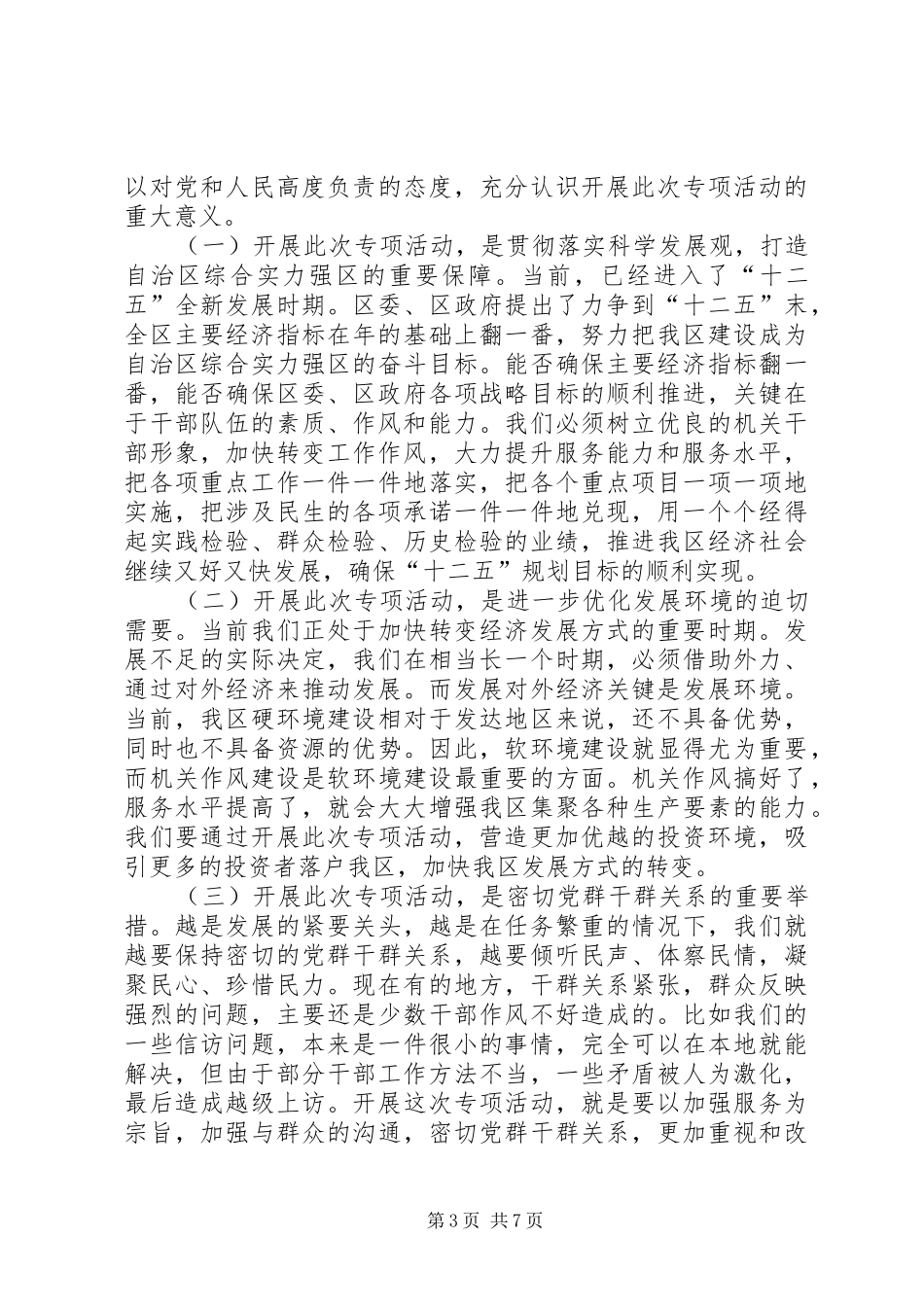 全区打造一流机关形象动员会发言_第3页