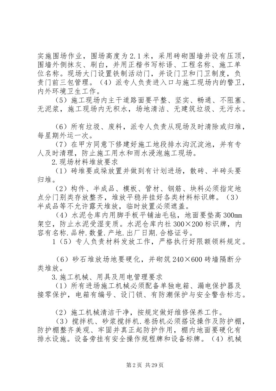 公司对项目部安全交底发言稿范文_第2页