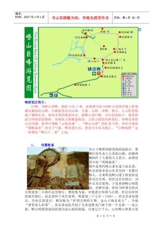 巨峰游览区地图