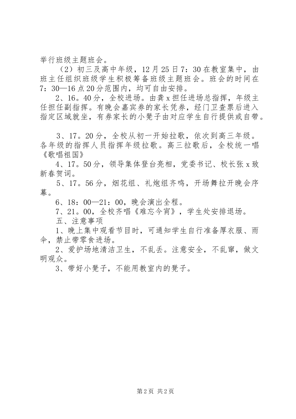 “五心教育”主题日活动方案_第2页