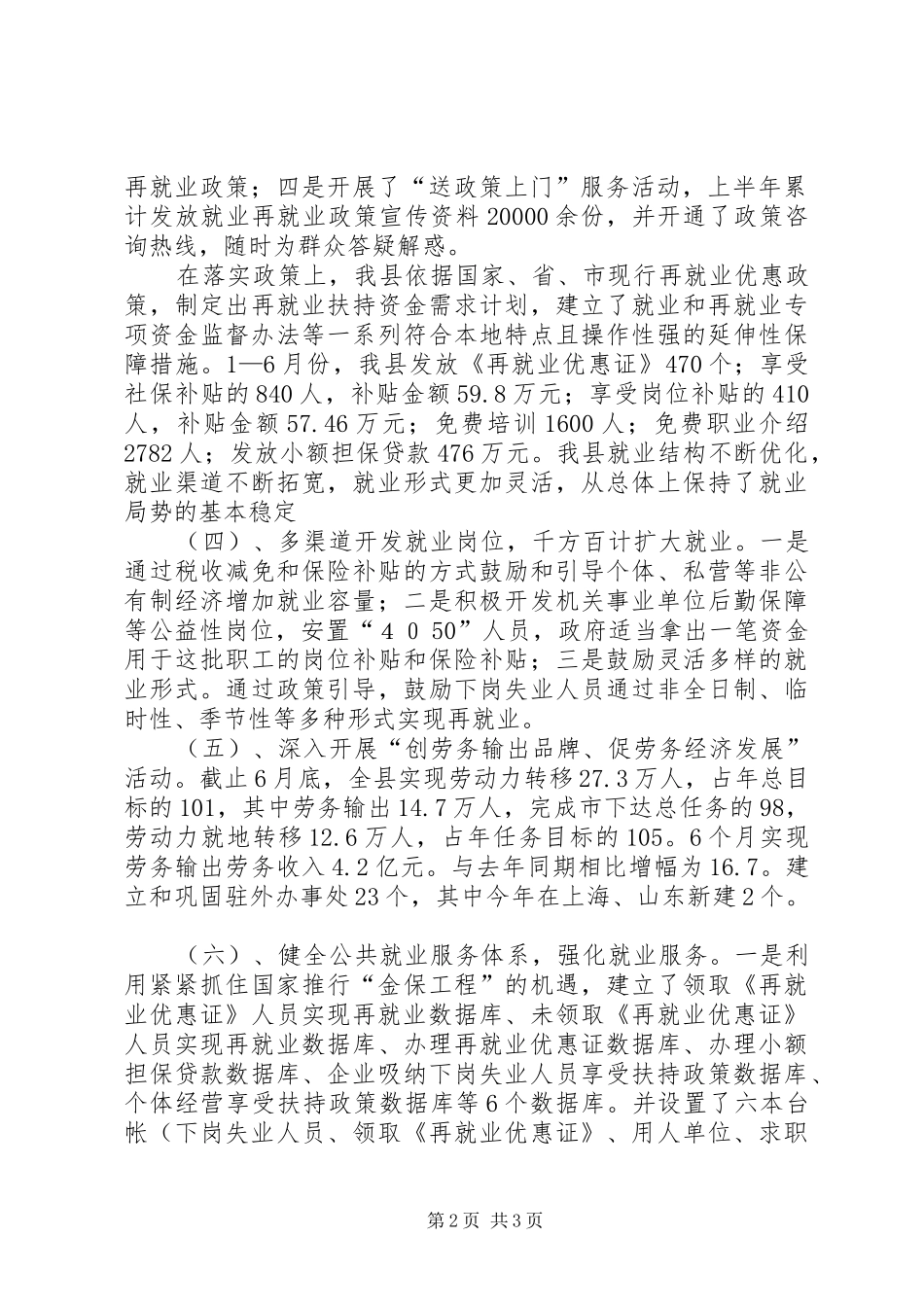 就业再就业交流会汇报发言材料提纲_第2页