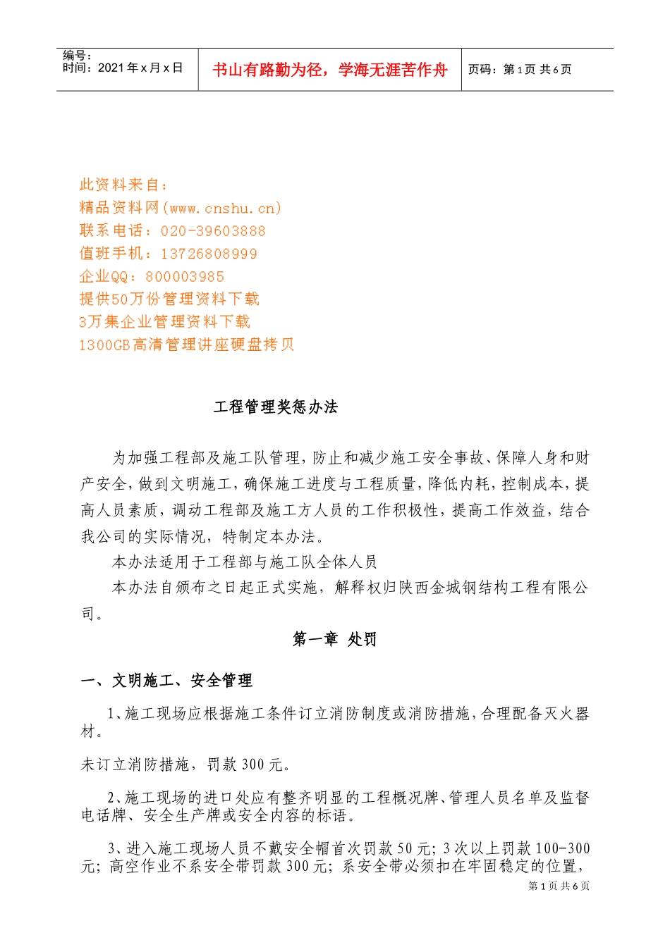 工程管理奖惩制度_第1页