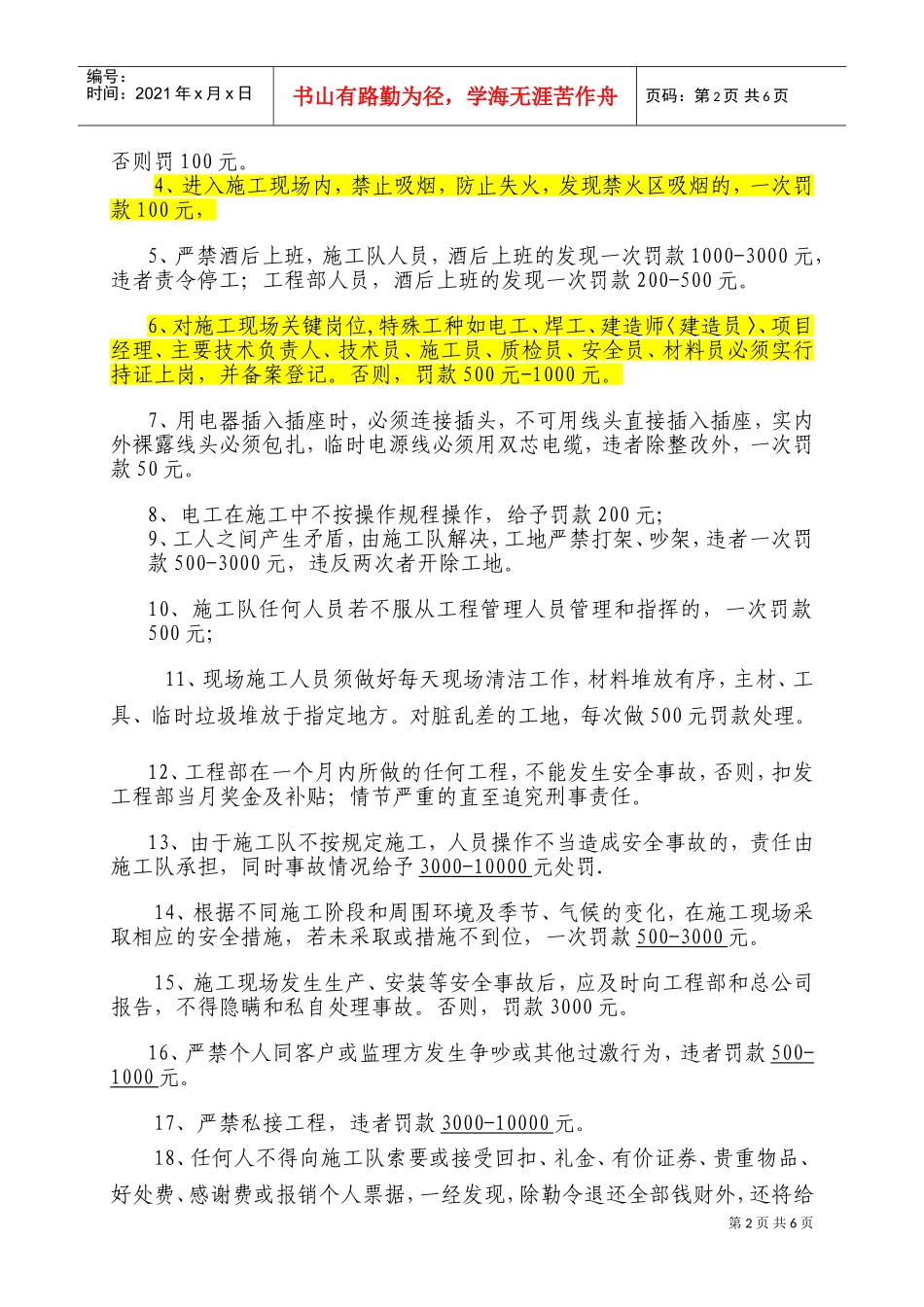 工程管理奖惩制度_第2页