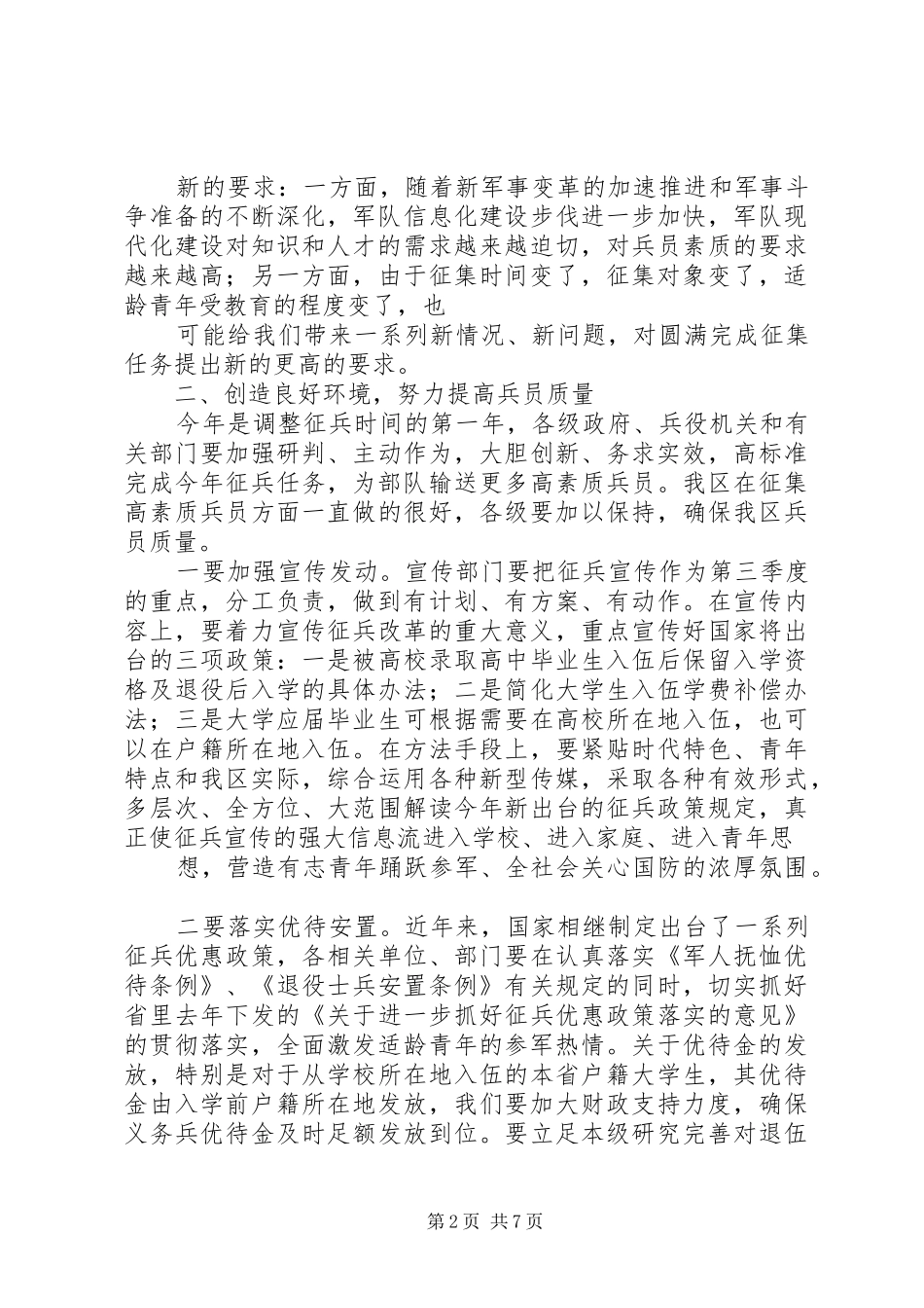 篇一：区长在征兵工作会议上的发言稿_第2页