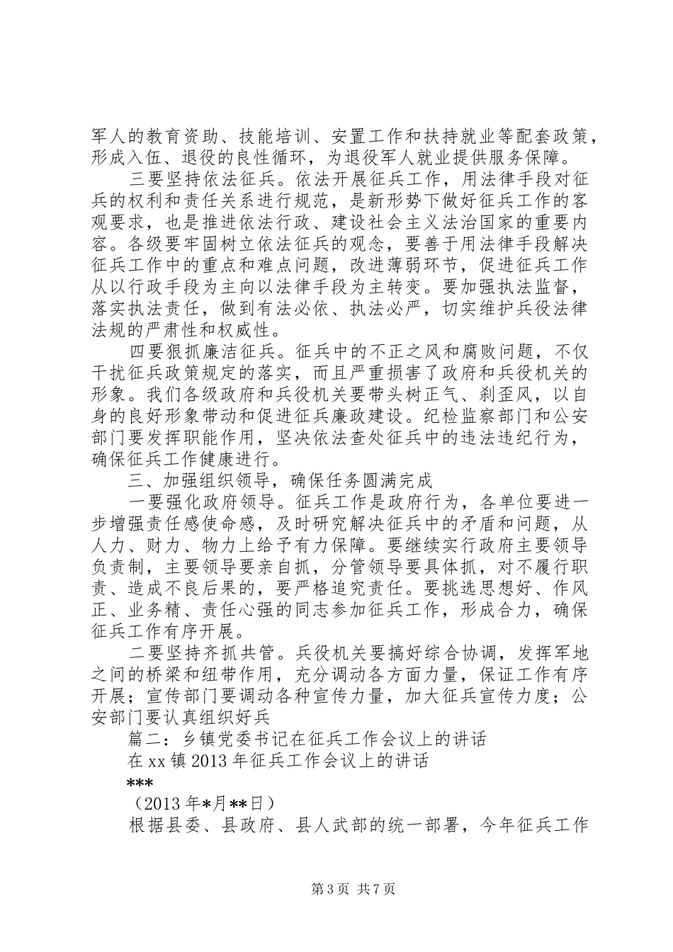 篇一：区长在征兵工作会议上的发言稿_第3页