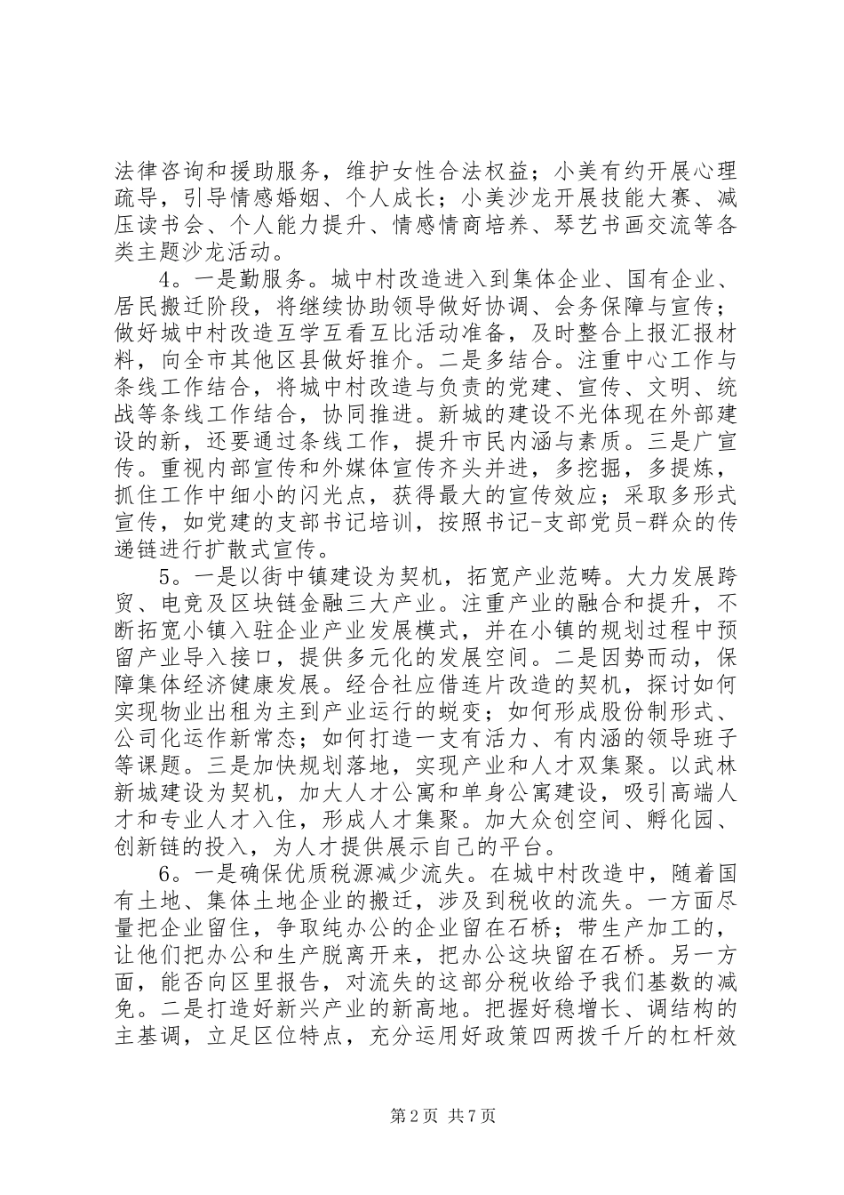 中层干部务虚会发言范文20篇_第2页