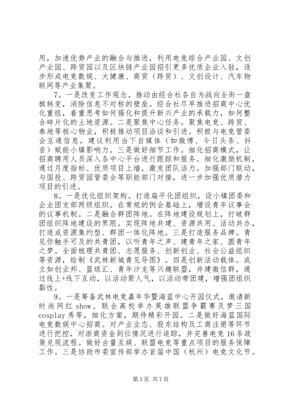 中层干部务虚会发言范文20篇_第3页