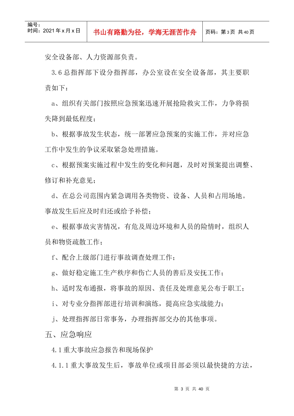 工程建筑施工安全事故应急救援预案_第3页