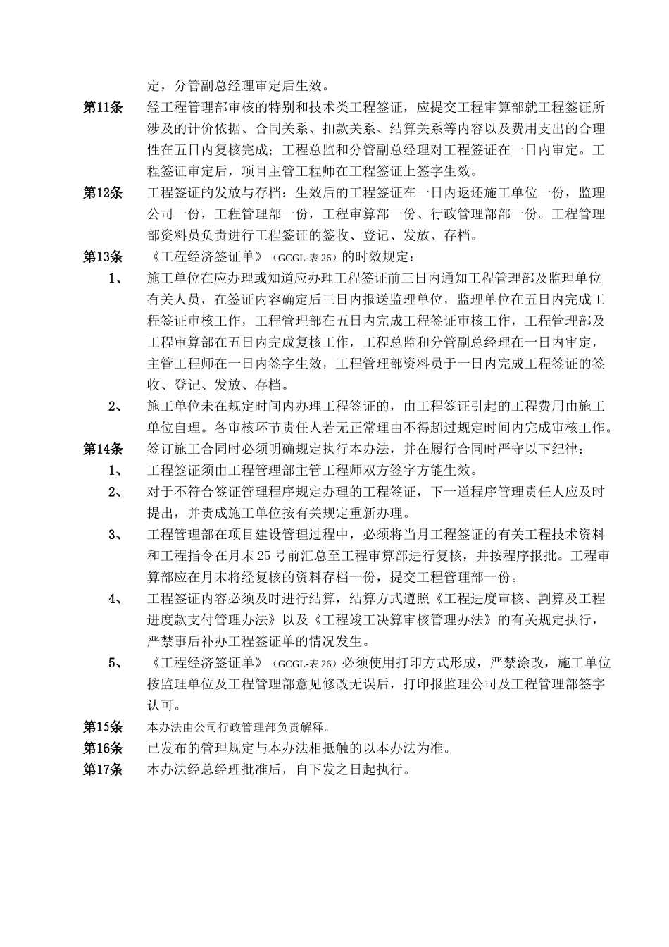 工程经济签证管理办法_第2页