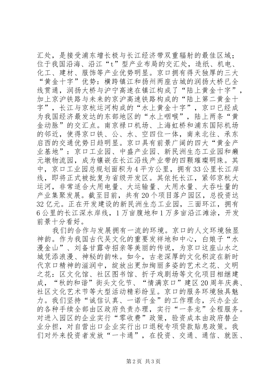 在京口金秋经贸洽谈会上的演讲致辞_第2页